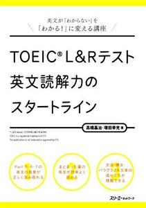 TOEIC L&Rテスト 英文読解力のスタートライン/高橋基治(著者),塚田幸光(著者)