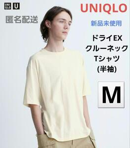 M ドライEXクルーネックTシャツ OFF WHITE 467145 Uniqlo U ユニクロユー MB げんじ Genji まとめ ドライEX クリストフ ルメール