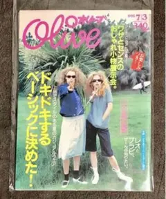 Olive  1998 7/3号 小山田圭吾 小沢健二　リセエンヌ