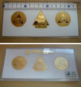 国際科学技術博覧会　記念メダル　証紙0060　科学万博-つくばＥＸＰＯ’85