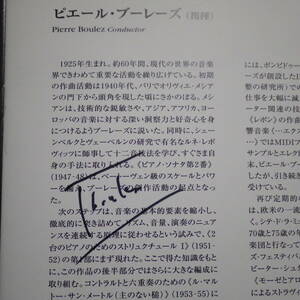 ピエール・ブーレーズの直筆サイン入り！ロンドン交響楽団2002日本ツアーパンフレット