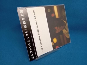 帯あり エレファントカシマシ CD 孤独な太陽