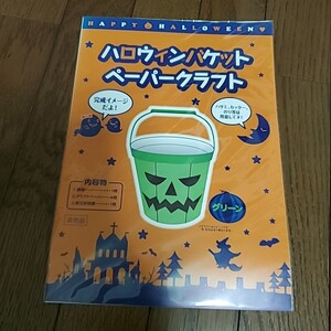 非売品　ハロウィンバケット　ペーパークラフト　グリーン　緑　パーティー　仮装　イベント　トリック・オア・トリート　子ども会