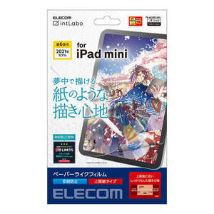 iPad mini 第6世代用液晶保護フィルム 上質紙に鉛筆で描いた時の触感を実現したペーパーライク反射防止タイプ: TB-A21SFLAPL