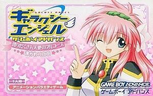 中古GBAソフト ギャラクシーエンジェル～盛りだくさん天使のフルコース おかわり自由