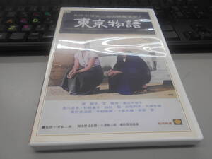 即決　DVD　東京物語　原節子　笠智衆　小津安二郎　中古セル版