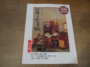 2106MK●臨時増刊号「暮しの手帖 300号記念特別号 保存版」2002.12●花森安治グラフィックアート/暮しの手帖は日本人の生き方をこう変えた