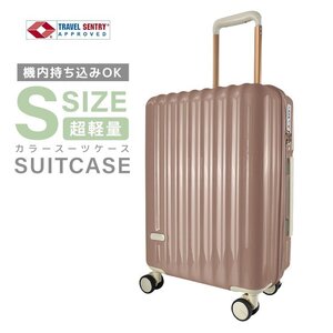 【Sサイズ39L/ミルクティスモア】キャリーケース 機内持ち込み ダイヤルロック 1泊2日 おしゃれ かわいい 旅行かばん 旅行 旅行用品 女子旅