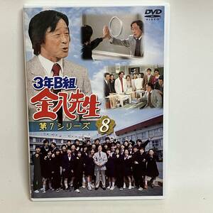 ［DVD］ 3年B組金八先生 武田鉄矢 第7シリーズ　8　DVD