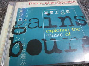 【送料無料】中古CD ★PIERRE -ALAIN GOUALCH/SERGE EXPLORING THE MUSIC OF ☆ピエール‐アラン・ガァルシュ NBM 1002 2