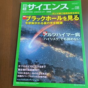 日経サイエンス 2017.08