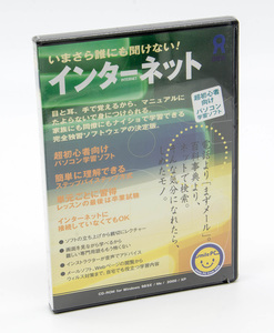 ask いまさら誰にも聞けない インターネット 超初心者向け パソコン学習ソフト Windows CD-ROM 未開封