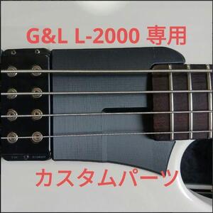 G＆L　L-2000専用　ベース用　スラップステップ　ネックスロープ 