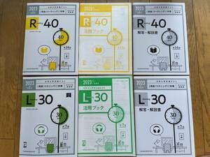 ★★(送料込) 大学入試共通テスト2023年　英語リーディング対策、リスニング対策　問題集セット