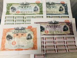 支那事変国庫債券/大日本帝国政府/10円/25円/50円/100円/おまとめ/4種/4枚 