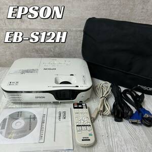 【中古良品】EPSON OFFIRIO プロジェクター　EB-S12H エプソン 