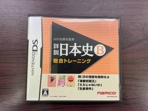 良品★山川出版社監修 詳説日本史B 総合トレーニング★DS ソフト★Nintendo　任天堂★