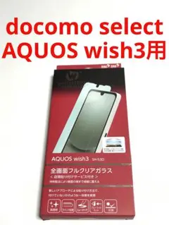 14300 AQUOS wish3用 液晶保護フィルム ガラス