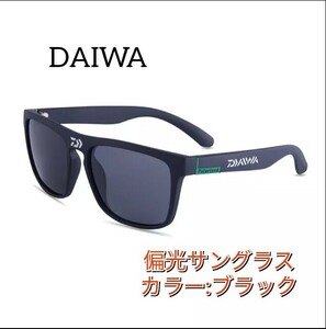 偏光サングラス ブラック 黒 釣り ダイワ daiwa