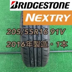 205/55R16 2016年製造 ブリヂストン ネクストリー・1本