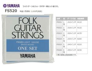 YAMAHA ヤマハ ライト　セット弦　FS520 (FS-520)　