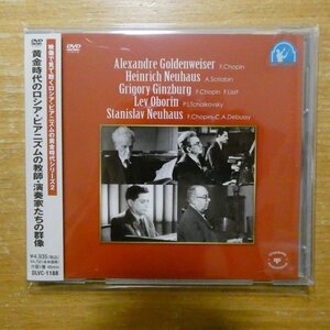 4532104001882;【DVD】ゴリデンヴェイゼル、他 / ロシア・ピアニズムの教師・演奏家たちの群像(DLVC1188)