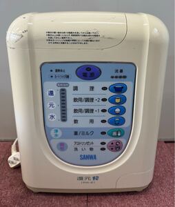 三和 SANWA 還元粋 水道直結連続生成型電解還元水整水器 RW-2 (296)