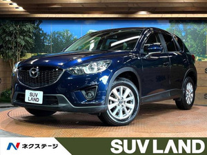 【諸費用コミ】:平成25年 CX-5 2.2 XD