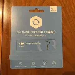 DJI Care Refresh2年版　OSMOMOBILE6