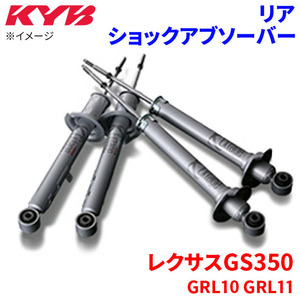 レクサスGS350 GRL10 GRL11 ショックアブソーバー リア EEK5804 左右セット KYB カヤバ スポーツタイプ EXTAGE EEK5804x2