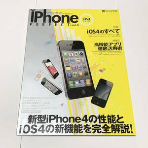 雑誌　iPhone　PERFECT　vol.4 IOS4の全て