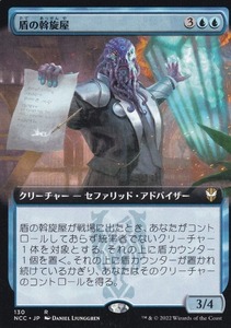 MTG ■青/日本語版■《盾の斡旋屋/Shield Broker》▲拡張アート▲ ニューカペナの街角:統率者　NCC