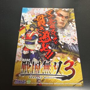 戦国無双3 公式ガイドブック パチスロ 小冊子 ★未使用　即決