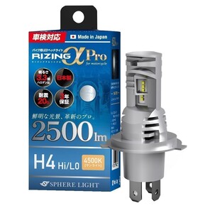 スフィアライト バイク用LEDヘッドライト RIZINGアルファPro H4 Hi/Lo 4500K 12V用 2500lm 50000時間 日本製 車検対応 3年保証 SLRPBH4045