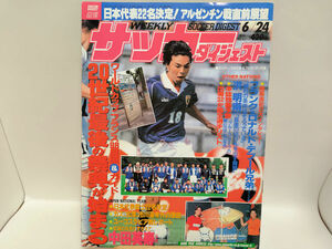 週刊サッカーダイジェスト　1998年6月24日号　No.421　中田英寿/ワールドカップ フランス98