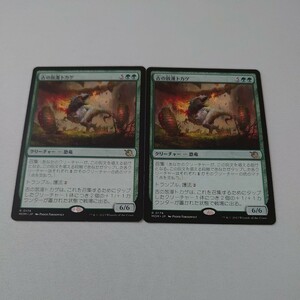 ［プチプチ箱梱包］MTG　機械兵団の進軍　　日本語版　古の放漫トカゲ　2枚セット