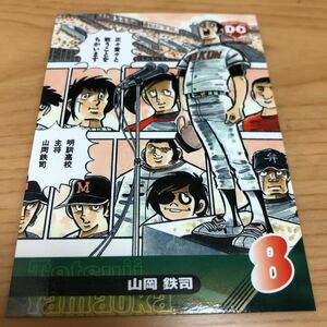 エポック社 水島新司コレクション2001 ドカベンカード #006 山岡鉄司　木下/賀間/影丸/坂田/犬飼小次郎/犬飼武蔵/犬神/土井垣/武蔵坊