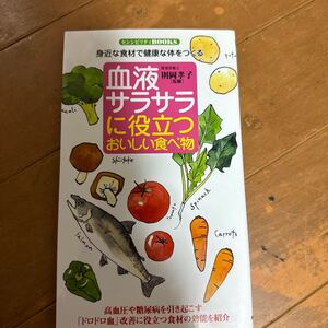 血液サラサラに役立つおいしい食べ物