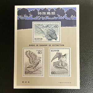 【同梱可】未使用 特殊鳥類 60円×3枚 額面180円 1984年 昭和59年 切手シート シマフクロウ ・ カンムリワシ ・ シマハヤブサ