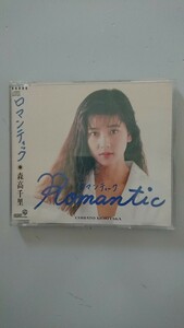 森高千里 ロマンティック CD