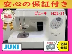 ☆安心の保証付き☆　ジューキ　HZL-31　整備済み　ミシン本体