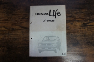 【ホンダ Life】HONDA ライフ パーツリスト 2-3