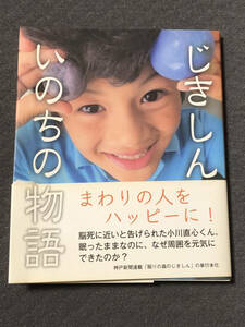 じきしん いのちの物語 神戸新聞明石総局 