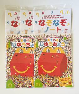 即決 格安 新品 未開封 マクドナルド マック ハッピーセット ノート まとめて 5冊