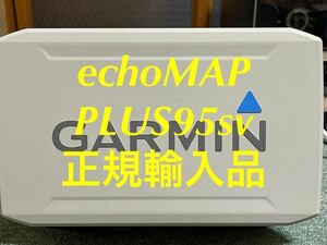 GARMIN echoMAP PLUS95sv正規輸入品　魚探