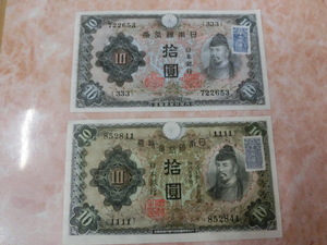 ★ 兌換券10円 1次10円 1111組・不換紙幣10円 2次10円・ 333組 ロットNo.ゾロ目 2枚セット ★ No.50