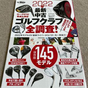 【送料込み】2022年　最新&中古　ゴルフクラブ全調査！