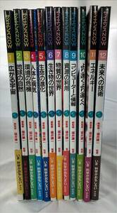 サイエンスNOW 全12巻揃　平凡社