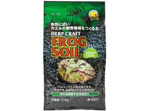 ●　フロッグソイル2.5Kg　スドー　ハープクラフト　カエル専用床材　【多湿系床材】　新品　消費税0円　●