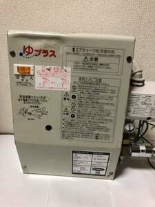 小型電気温水器 (ゆプラス) INAX EHPN-CA4S1。チェックしてあるので使えます